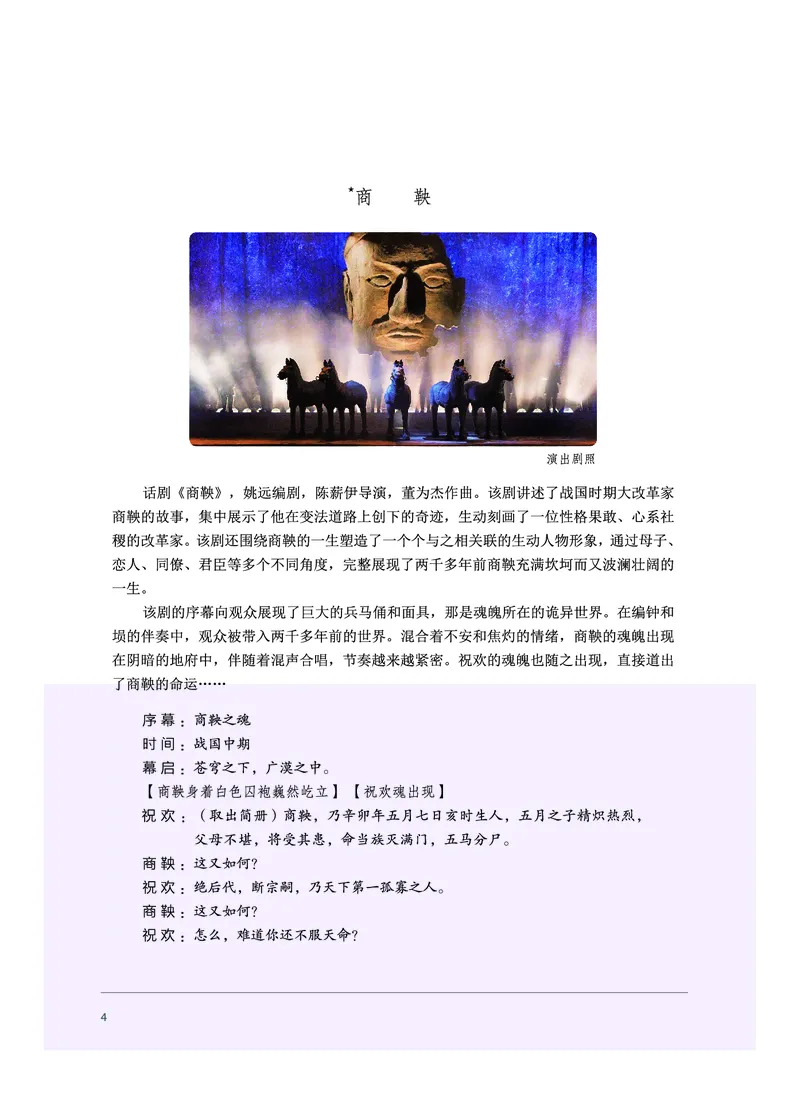 必修6音乐与戏剧_高中三年全科资料_高中_高中电子教材_高中音乐_沪教版