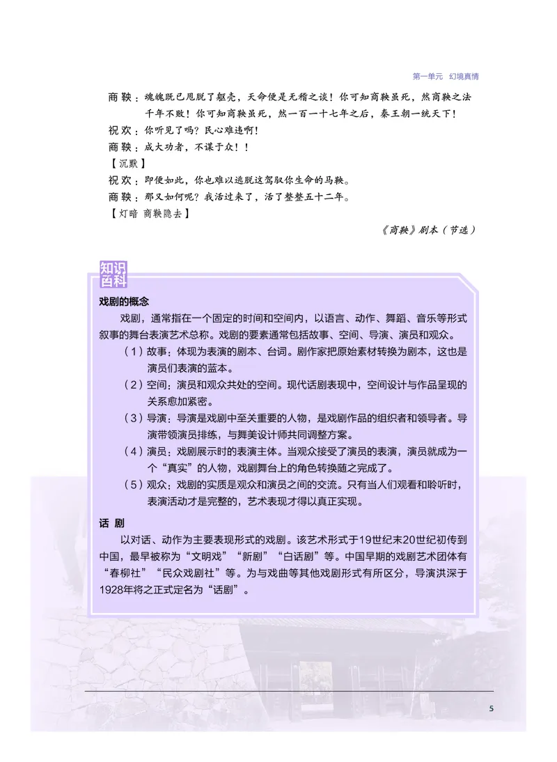 必修6音乐与戏剧_高中三年全科资料_高中_高中电子教材_高中音乐_沪教版