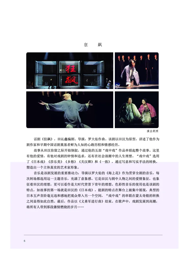 必修6音乐与戏剧_高中三年全科资料_高中_高中电子教材_高中音乐_沪教版