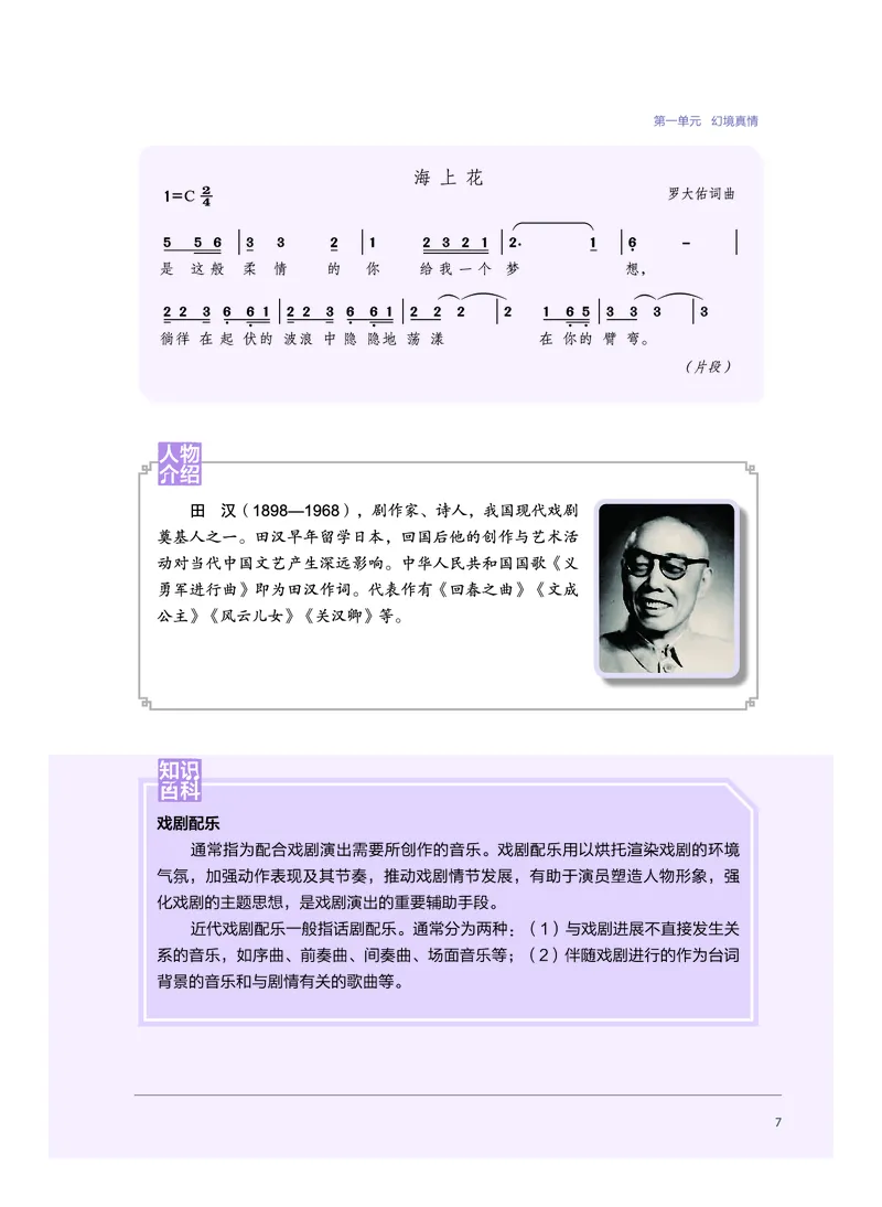 必修6音乐与戏剧_高中三年全科资料_高中_高中电子教材_高中音乐_沪教版