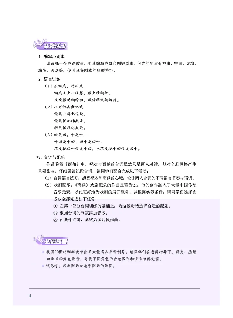 必修6音乐与戏剧_高中三年全科资料_高中_高中电子教材_高中音乐_沪教版