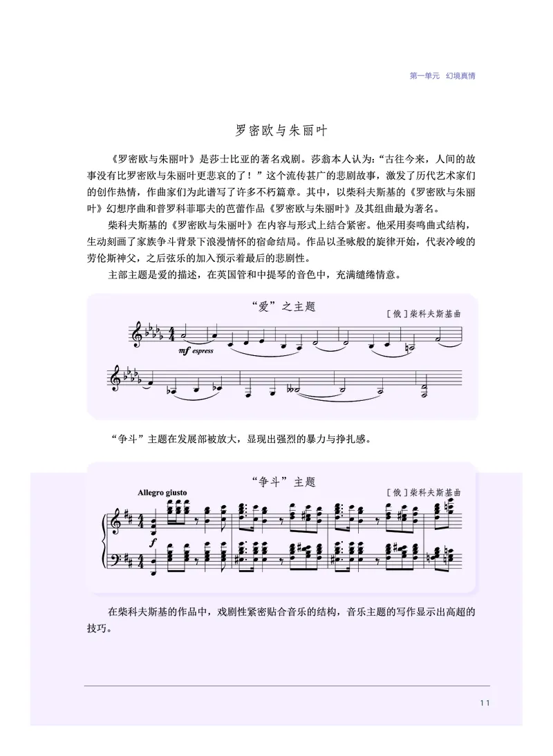 必修6音乐与戏剧_高中三年全科资料_高中_高中电子教材_高中音乐_沪教版