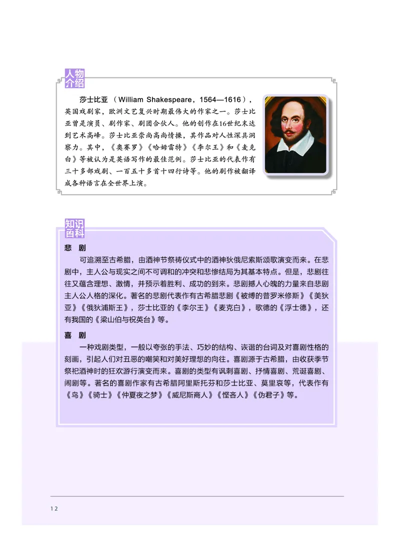 必修6音乐与戏剧_高中三年全科资料_高中_高中电子教材_高中音乐_沪教版