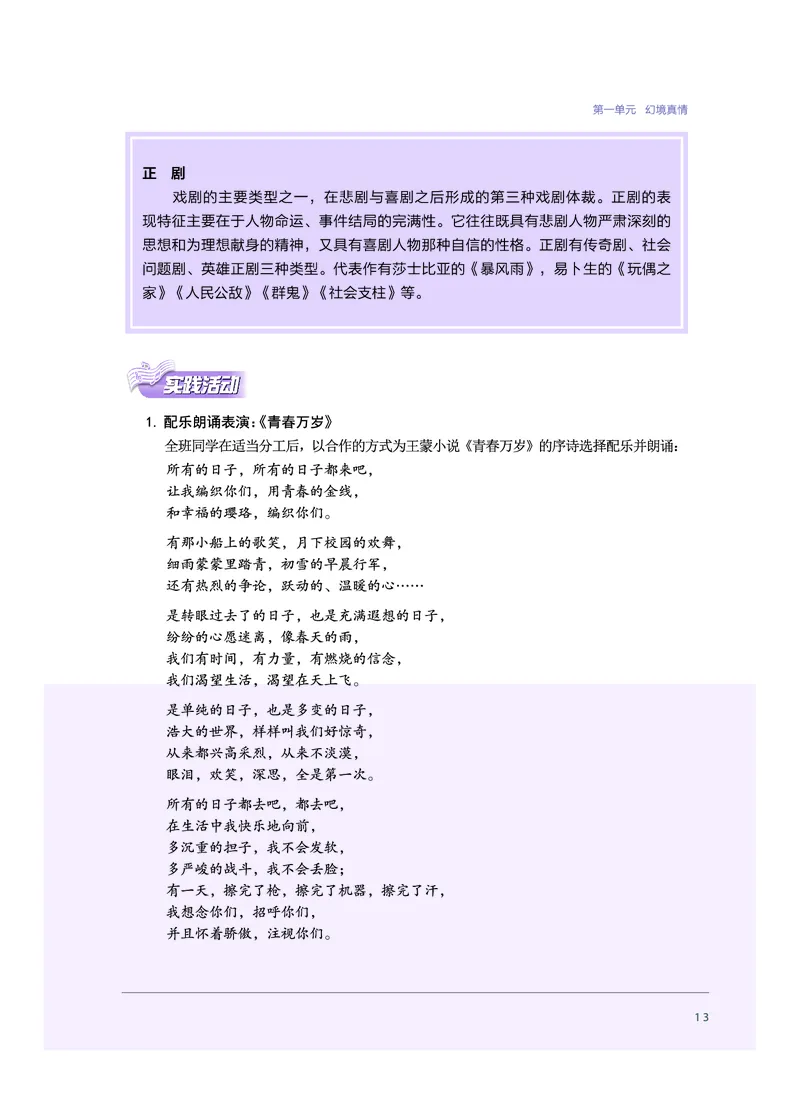 必修6音乐与戏剧_高中三年全科资料_高中_高中电子教材_高中音乐_沪教版