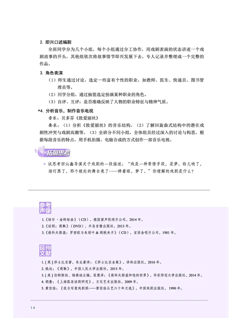 必修6音乐与戏剧_高中三年全科资料_高中_高中电子教材_高中音乐_沪教版