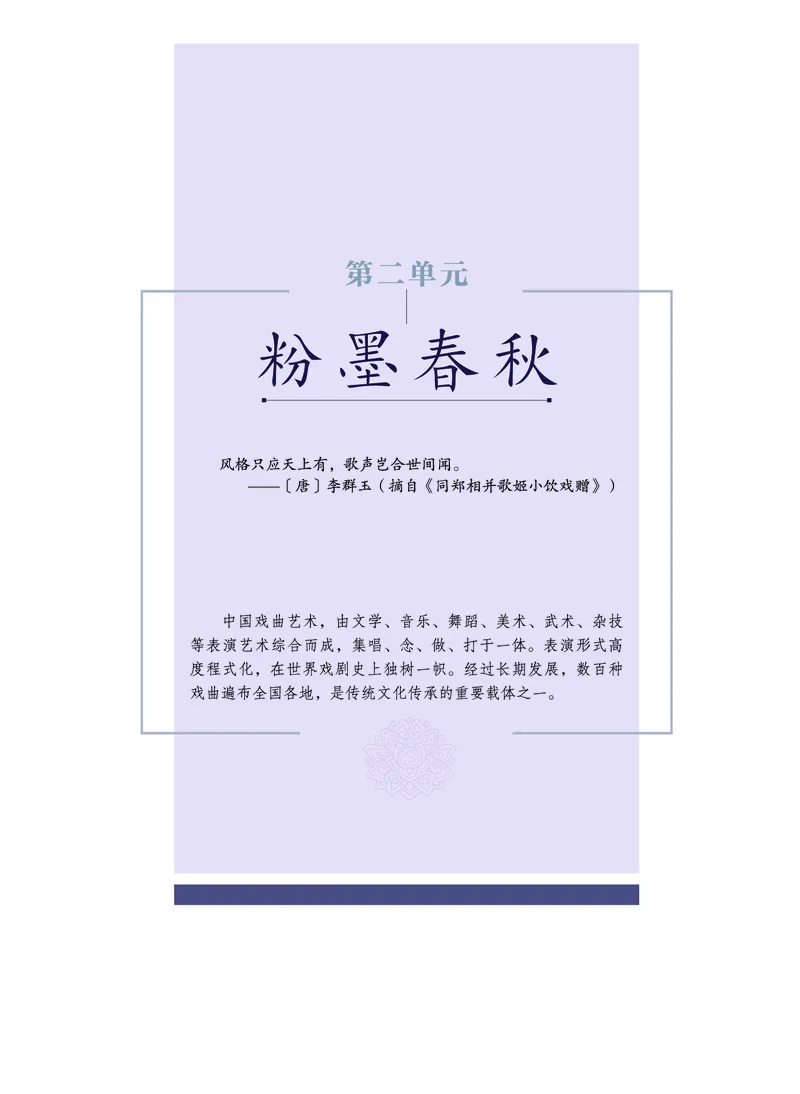 必修6音乐与戏剧_高中三年全科资料_高中_高中电子教材_高中音乐_沪教版