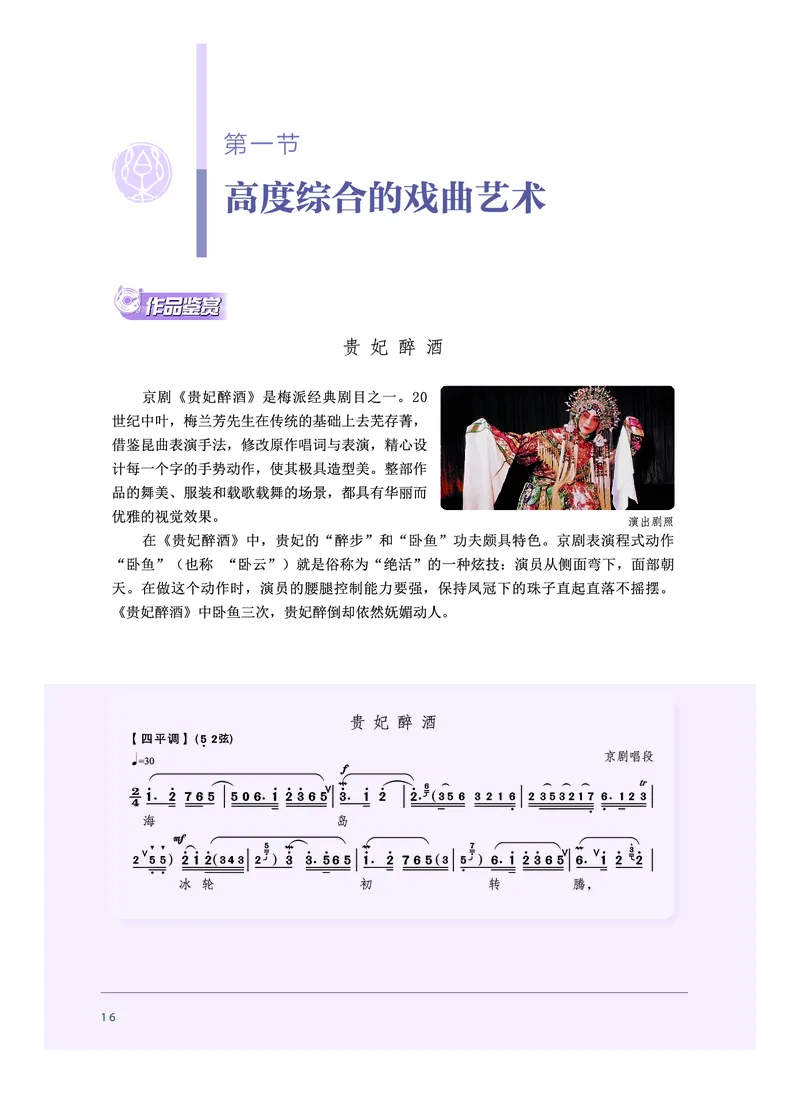 必修6音乐与戏剧_高中三年全科资料_高中_高中电子教材_高中音乐_沪教版