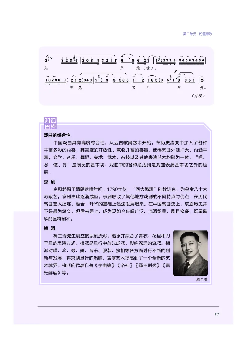 必修6音乐与戏剧_高中三年全科资料_高中_高中电子教材_高中音乐_沪教版