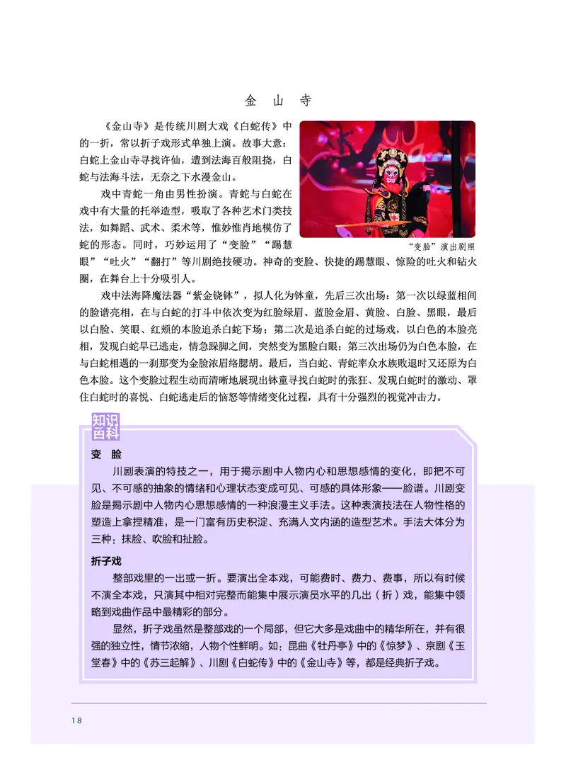 必修6音乐与戏剧_高中三年全科资料_高中_高中电子教材_高中音乐_沪教版