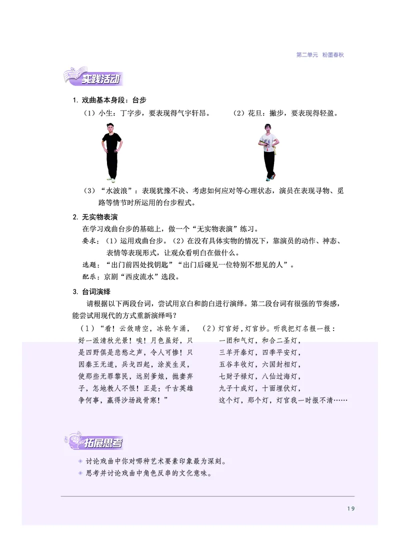 必修6音乐与戏剧_高中三年全科资料_高中_高中电子教材_高中音乐_沪教版