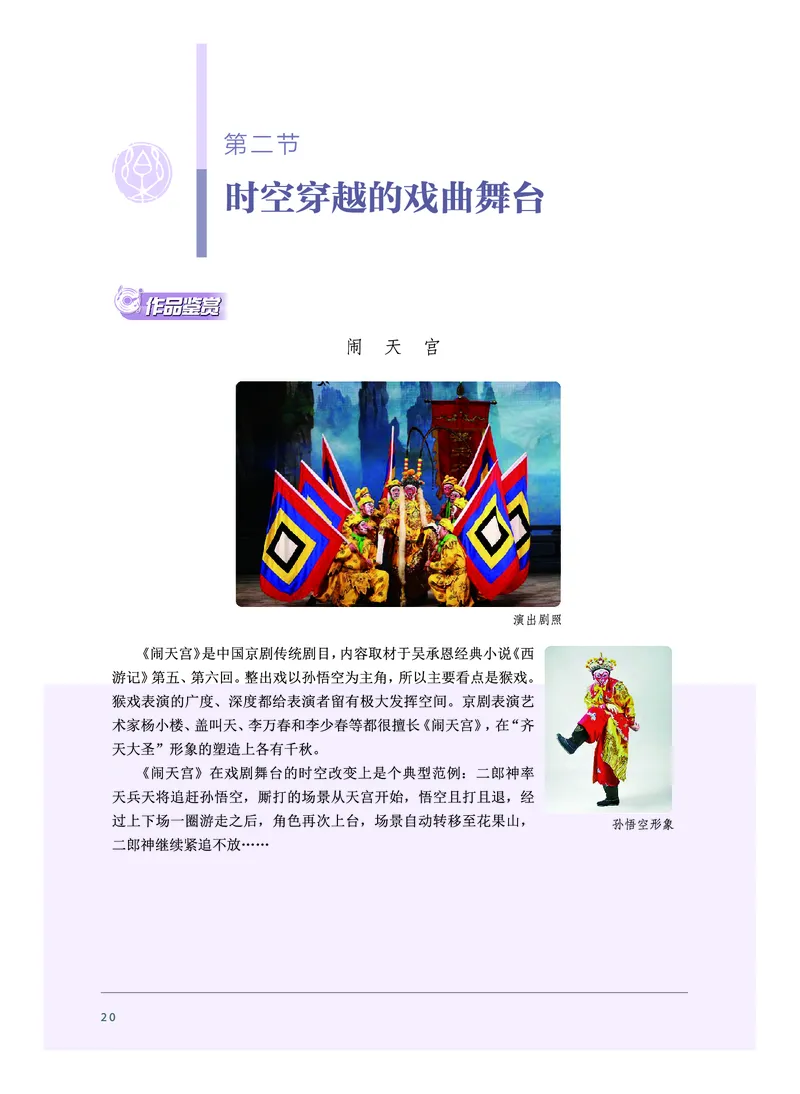 必修6音乐与戏剧_高中三年全科资料_高中_高中电子教材_高中音乐_沪教版