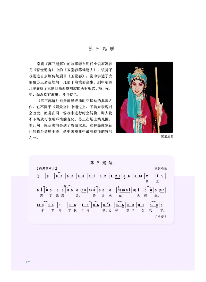 必修6音乐与戏剧_高中三年全科资料_高中_高中电子教材_高中音乐_沪教版