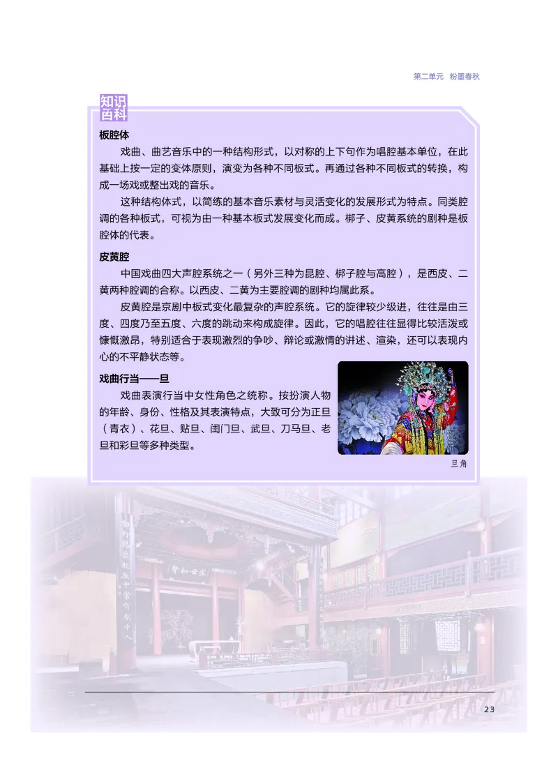 必修6音乐与戏剧_高中三年全科资料_高中_高中电子教材_高中音乐_沪教版