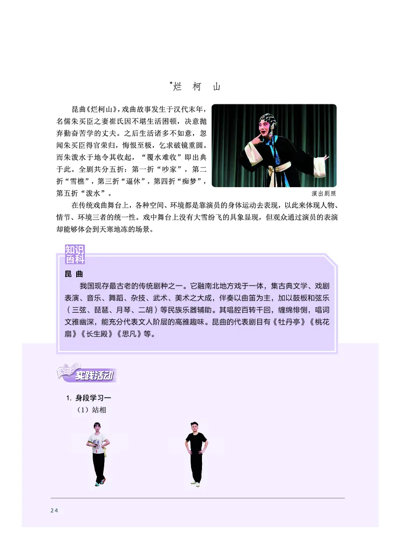 必修6音乐与戏剧_高中三年全科资料_高中_高中电子教材_高中音乐_沪教版