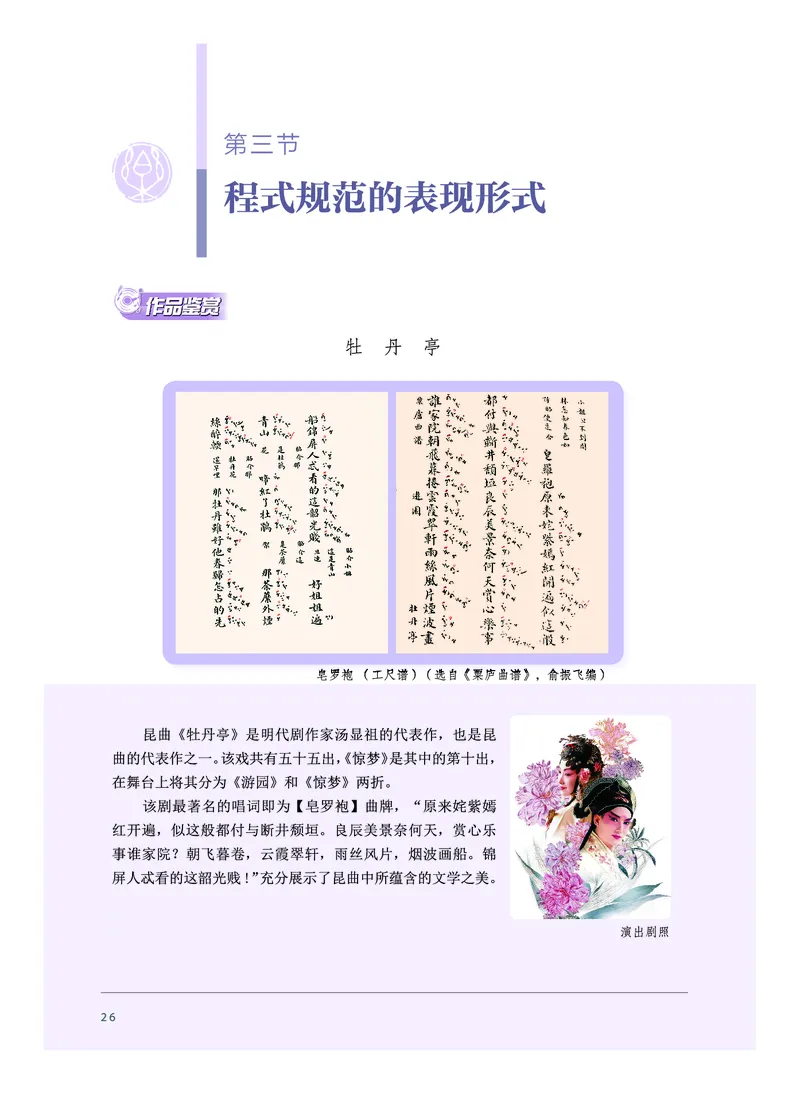 必修6音乐与戏剧_高中三年全科资料_高中_高中电子教材_高中音乐_沪教版