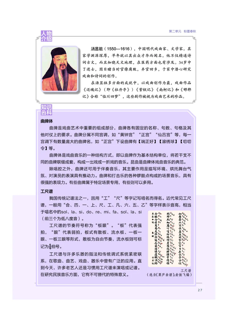 必修6音乐与戏剧_高中三年全科资料_高中_高中电子教材_高中音乐_沪教版
