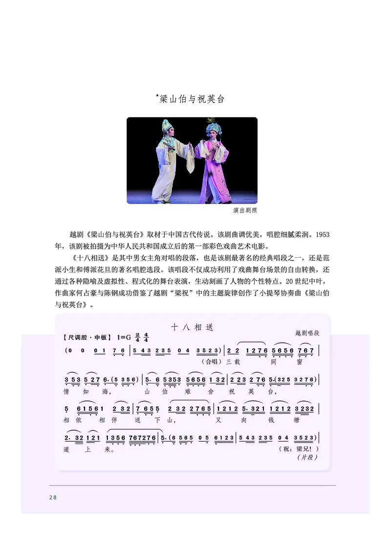 必修6音乐与戏剧_高中三年全科资料_高中_高中电子教材_高中音乐_沪教版