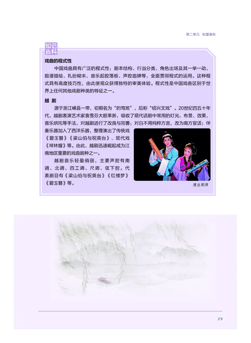 必修6音乐与戏剧_高中三年全科资料_高中_高中电子教材_高中音乐_沪教版