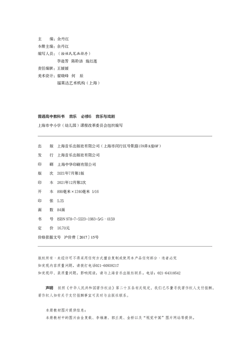 必修6音乐与戏剧_高中三年全科资料_高中_高中电子教材_高中音乐_沪教版