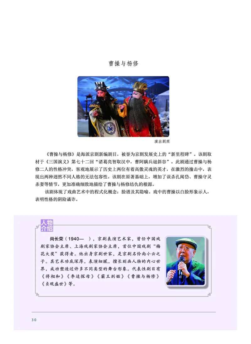必修6音乐与戏剧_高中三年全科资料_高中_高中电子教材_高中音乐_沪教版
