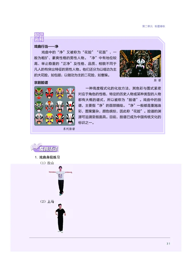 必修6音乐与戏剧_高中三年全科资料_高中_高中电子教材_高中音乐_沪教版