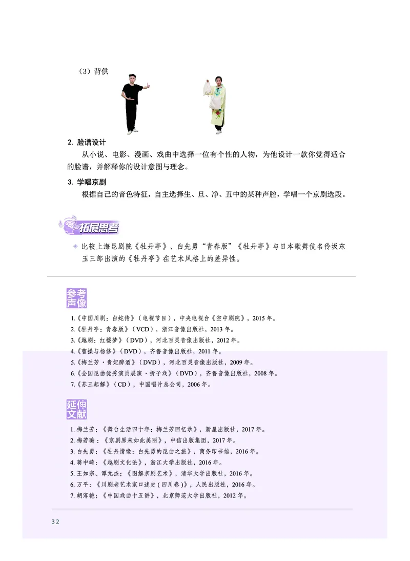 必修6音乐与戏剧_高中三年全科资料_高中_高中电子教材_高中音乐_沪教版