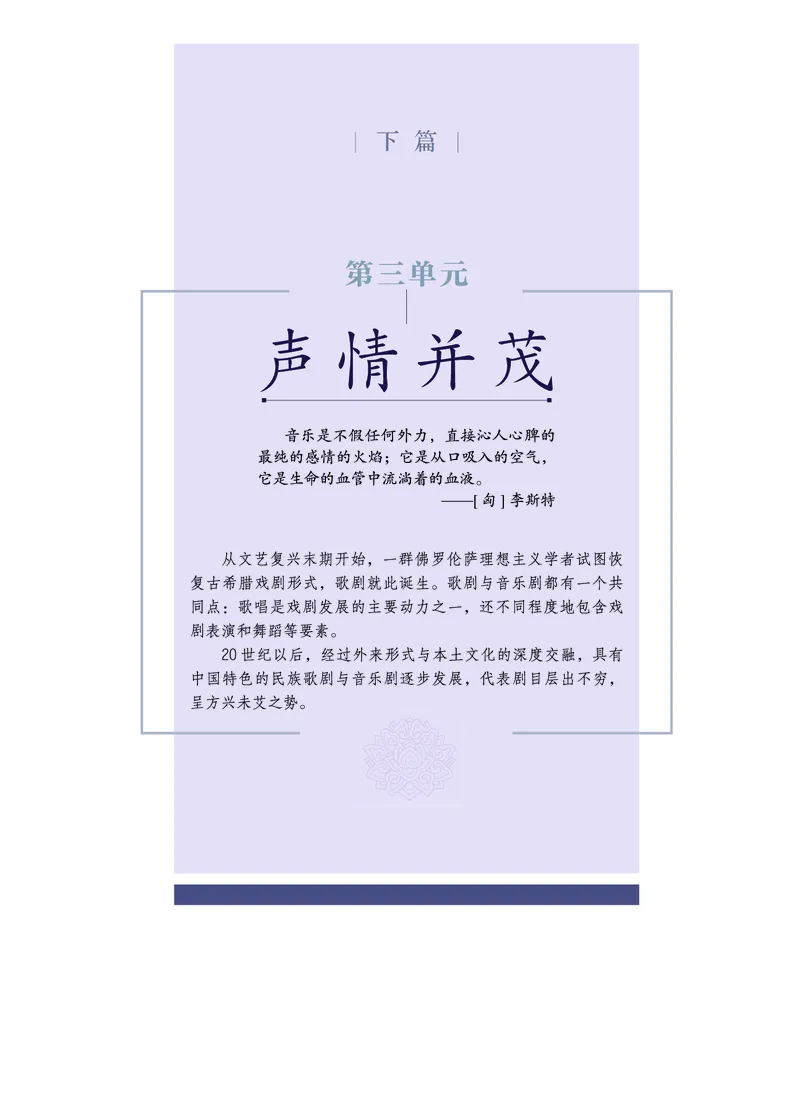 必修6音乐与戏剧_高中三年全科资料_高中_高中电子教材_高中音乐_沪教版