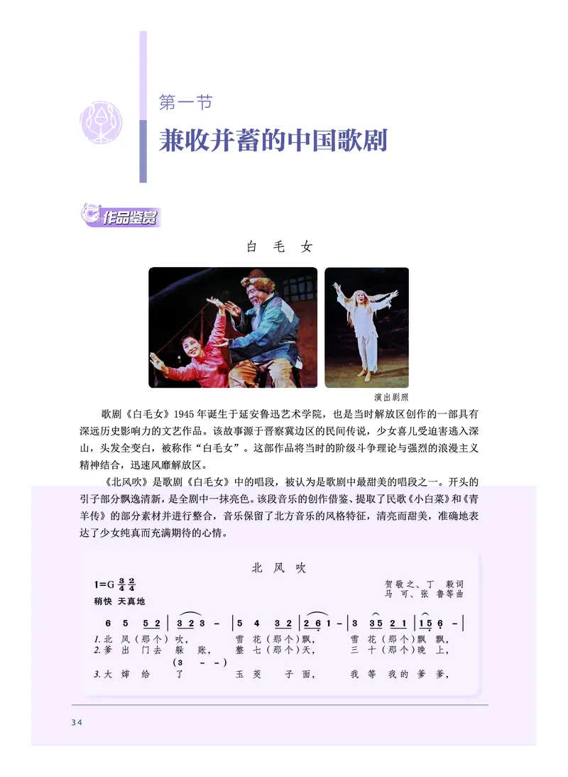 必修6音乐与戏剧_高中三年全科资料_高中_高中电子教材_高中音乐_沪教版