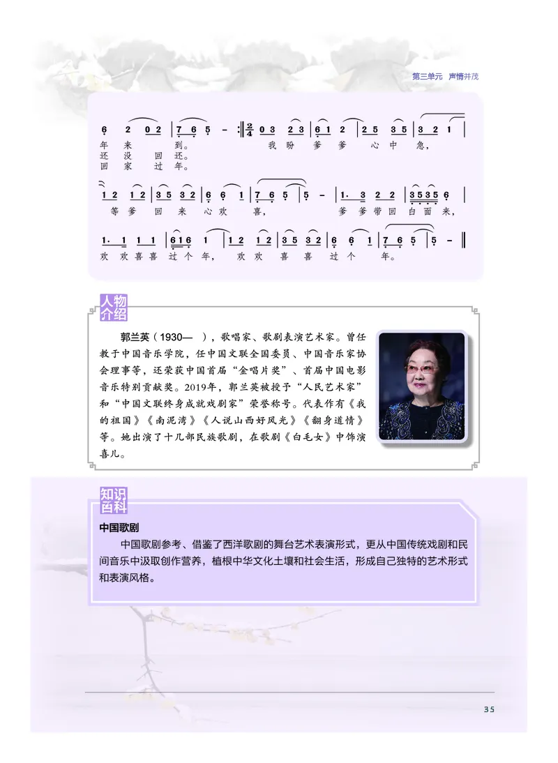 必修6音乐与戏剧_高中三年全科资料_高中_高中电子教材_高中音乐_沪教版