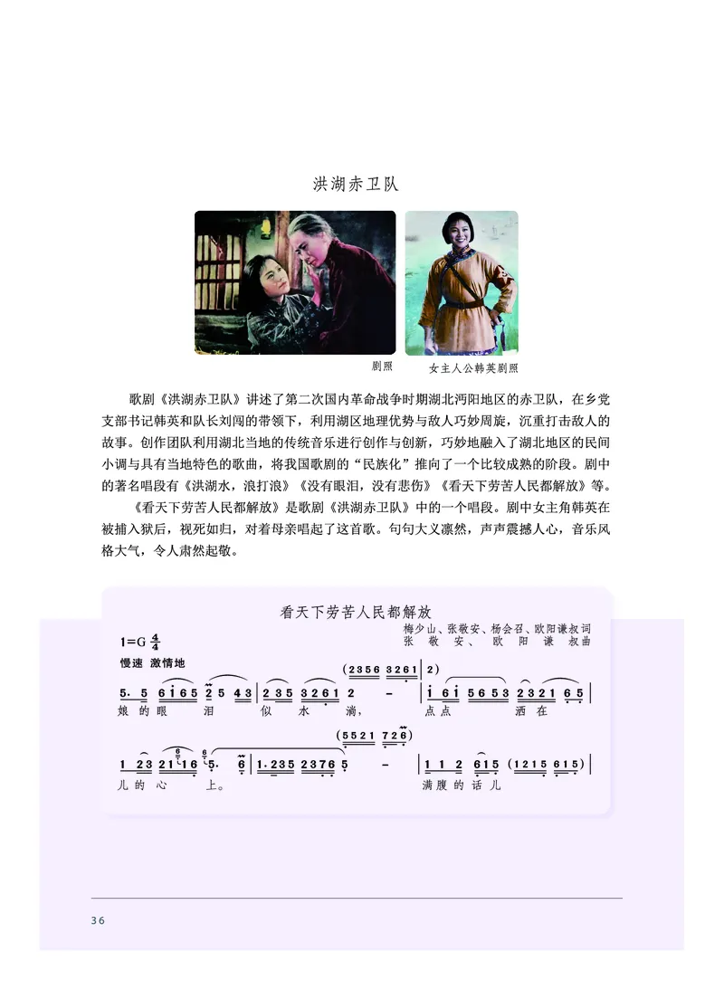 必修6音乐与戏剧_高中三年全科资料_高中_高中电子教材_高中音乐_沪教版