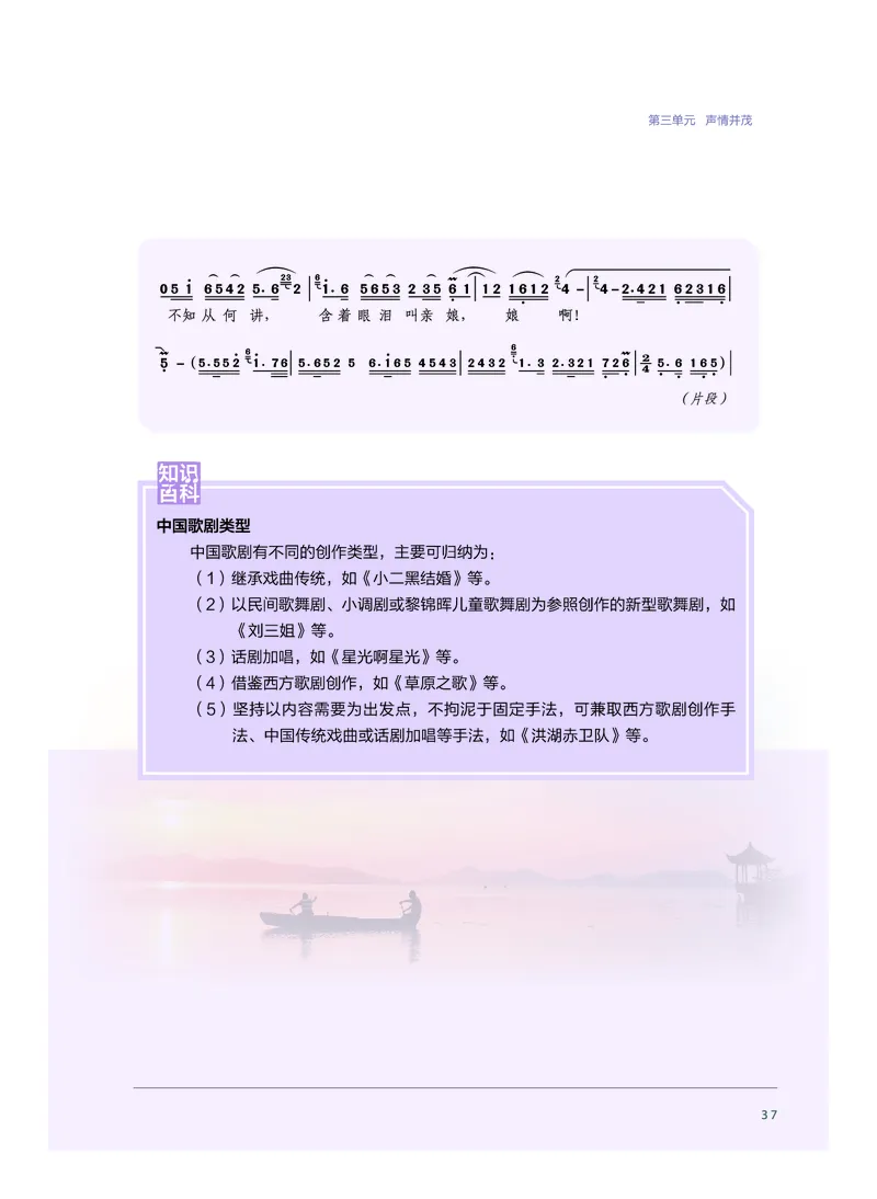 必修6音乐与戏剧_高中三年全科资料_高中_高中电子教材_高中音乐_沪教版