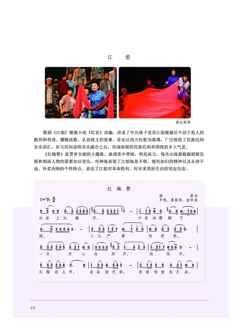必修6音乐与戏剧_高中三年全科资料_高中_高中电子教材_高中音乐_沪教版