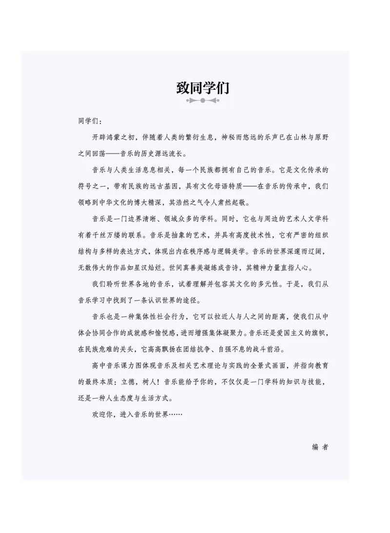 必修6音乐与戏剧_高中三年全科资料_高中_高中电子教材_高中音乐_沪教版