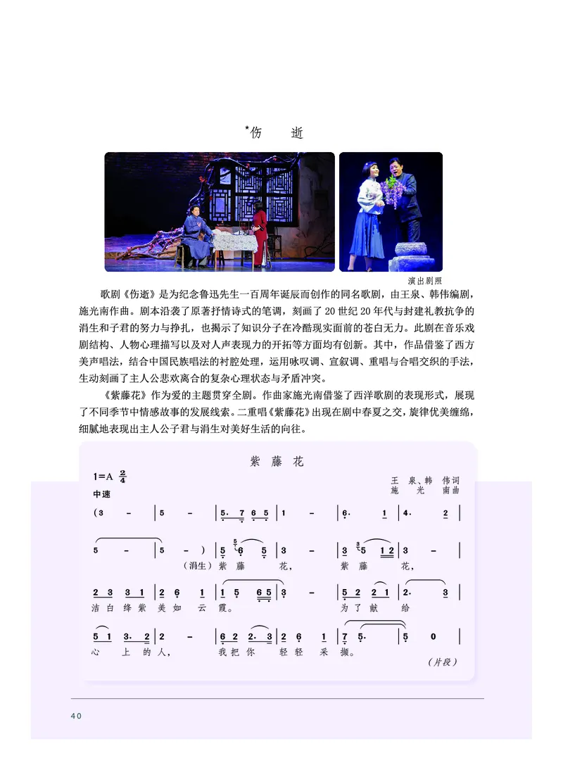 必修6音乐与戏剧_高中三年全科资料_高中_高中电子教材_高中音乐_沪教版