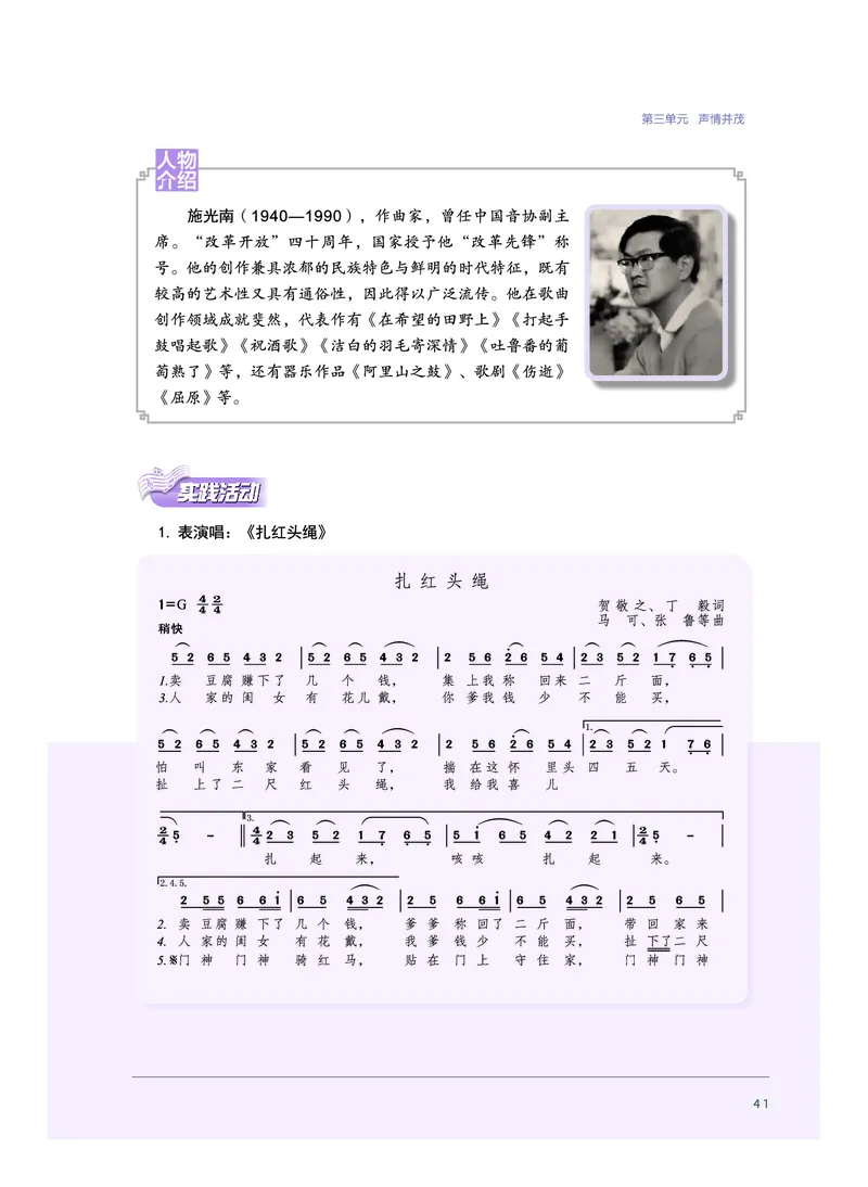 必修6音乐与戏剧_高中三年全科资料_高中_高中电子教材_高中音乐_沪教版