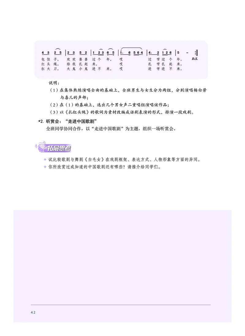 必修6音乐与戏剧_高中三年全科资料_高中_高中电子教材_高中音乐_沪教版