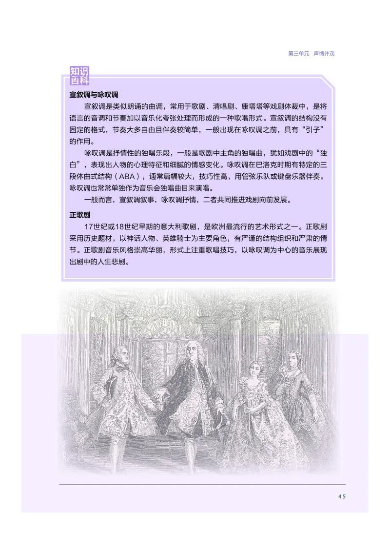 必修6音乐与戏剧_高中三年全科资料_高中_高中电子教材_高中音乐_沪教版