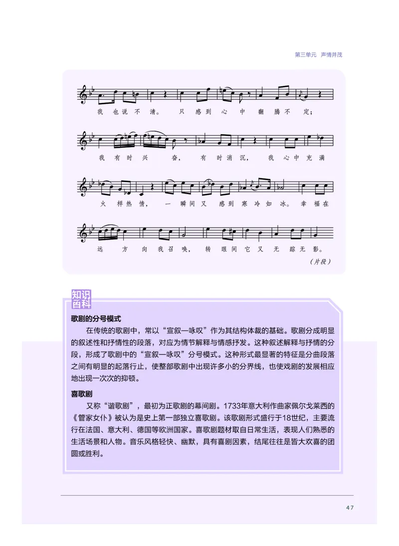 必修6音乐与戏剧_高中三年全科资料_高中_高中电子教材_高中音乐_沪教版
