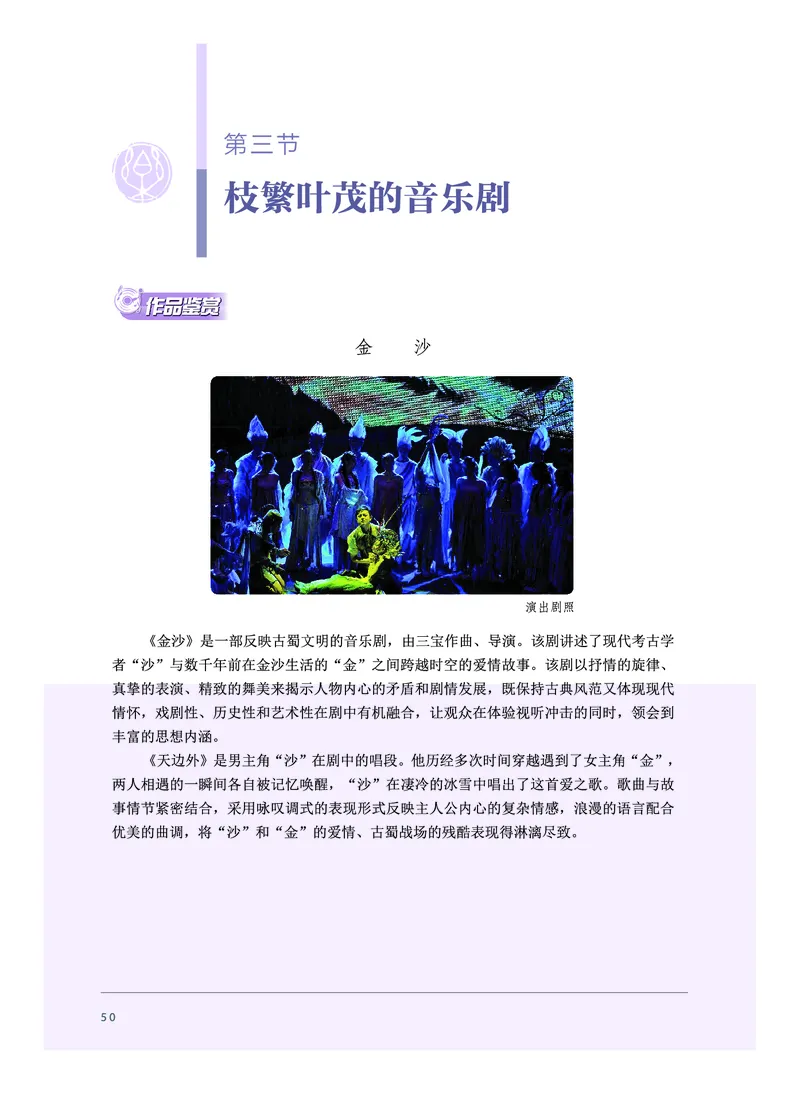 必修6音乐与戏剧_高中三年全科资料_高中_高中电子教材_高中音乐_沪教版