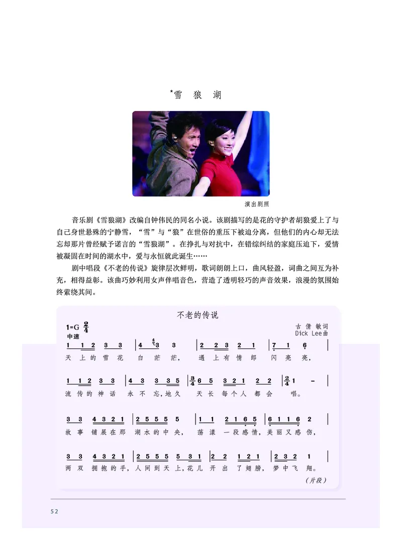 必修6音乐与戏剧_高中三年全科资料_高中_高中电子教材_高中音乐_沪教版