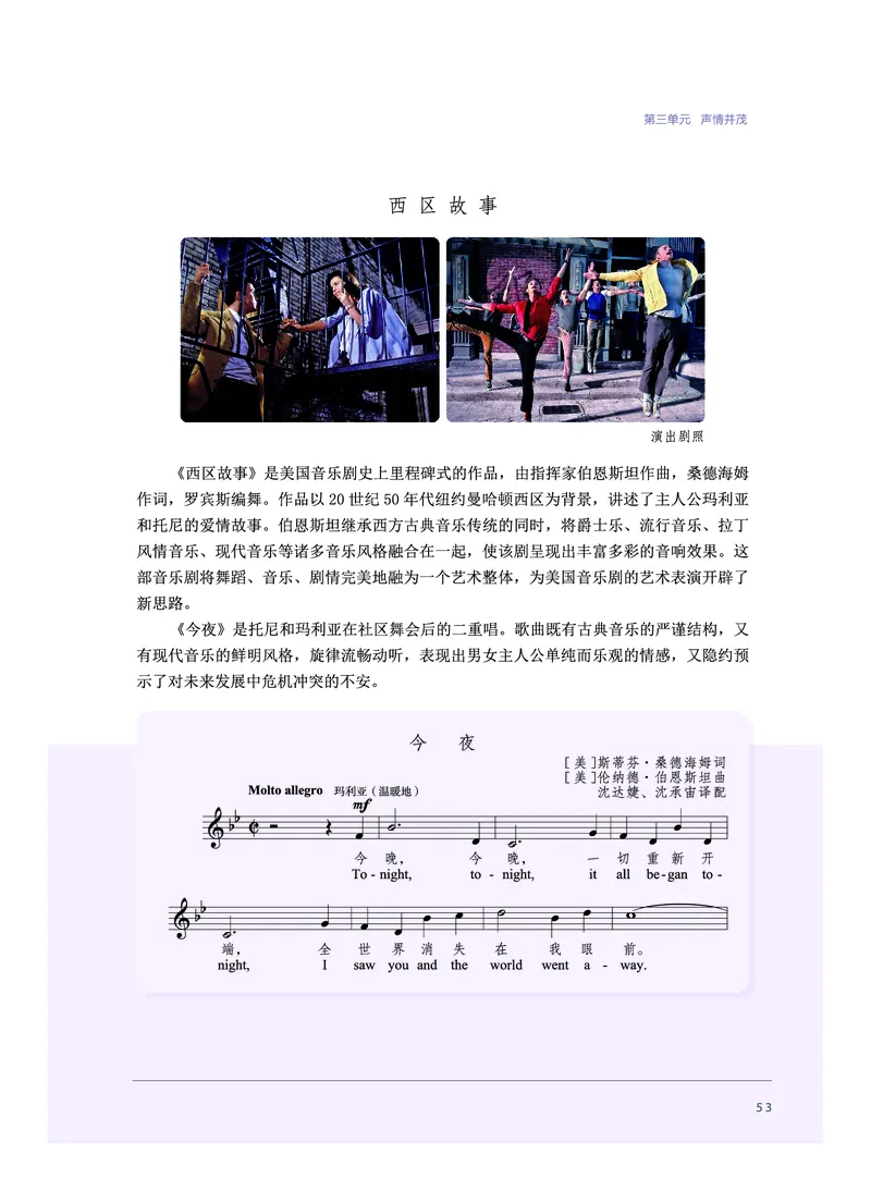 必修6音乐与戏剧_高中三年全科资料_高中_高中电子教材_高中音乐_沪教版