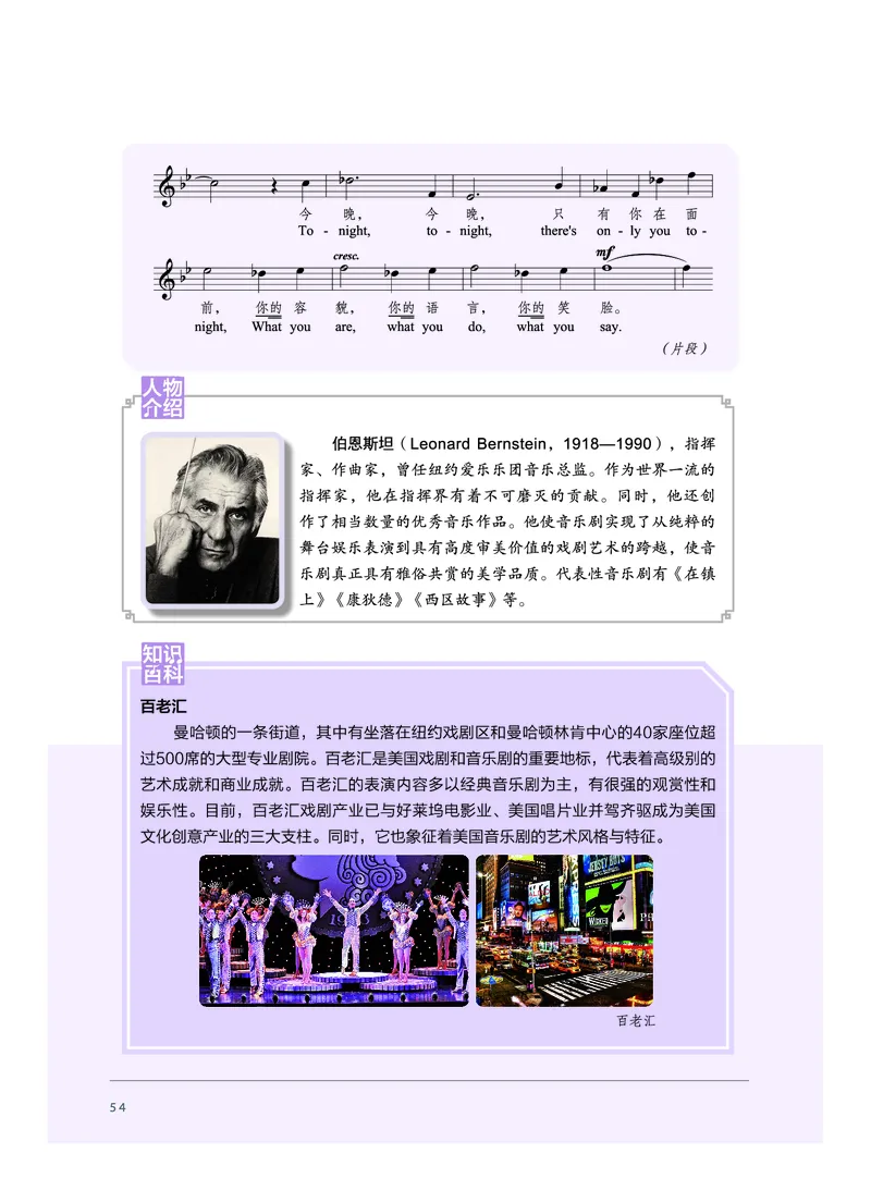 必修6音乐与戏剧_高中三年全科资料_高中_高中电子教材_高中音乐_沪教版