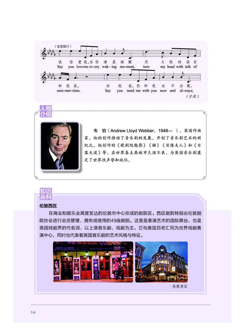 必修6音乐与戏剧_高中三年全科资料_高中_高中电子教材_高中音乐_沪教版