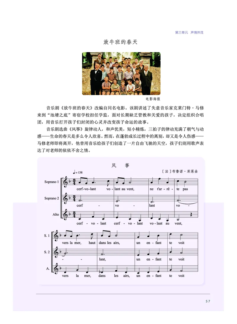 必修6音乐与戏剧_高中三年全科资料_高中_高中电子教材_高中音乐_沪教版