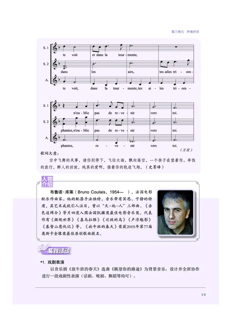 必修6音乐与戏剧_高中三年全科资料_高中_高中电子教材_高中音乐_沪教版