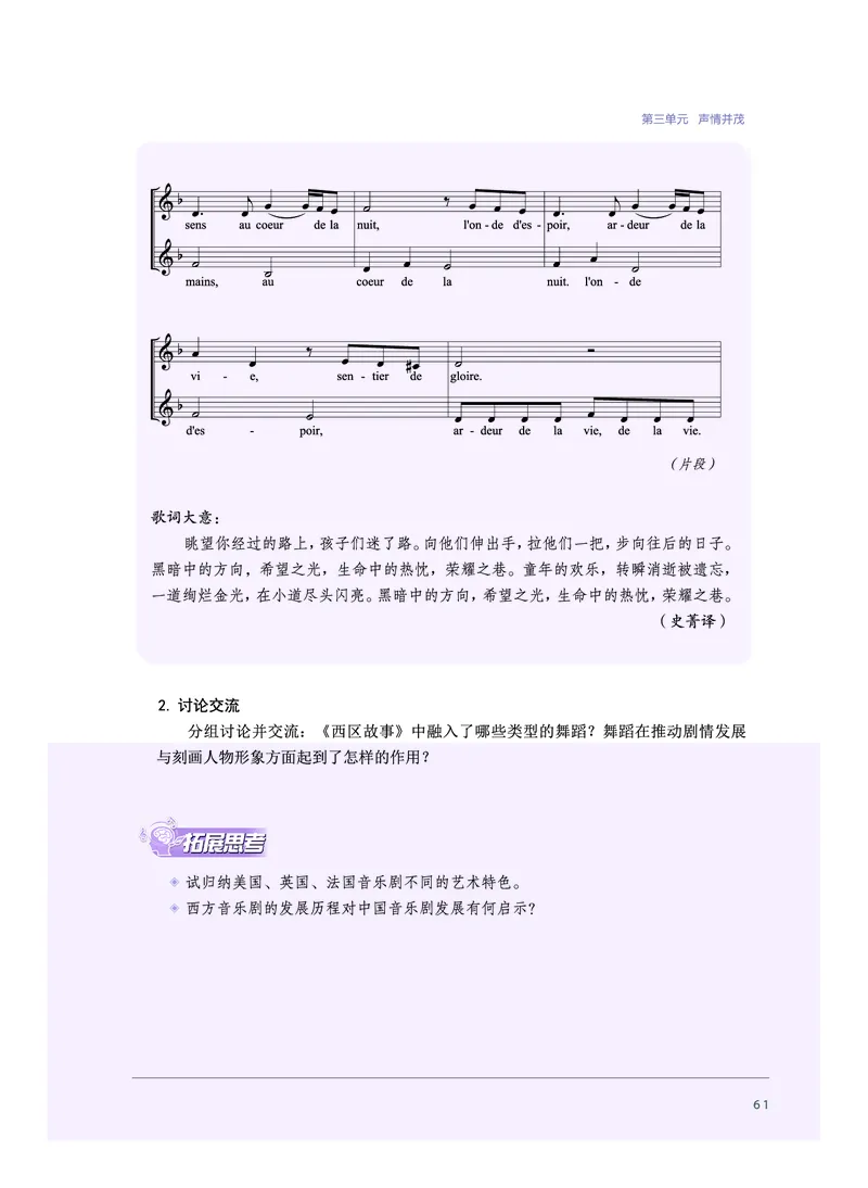 必修6音乐与戏剧_高中三年全科资料_高中_高中电子教材_高中音乐_沪教版