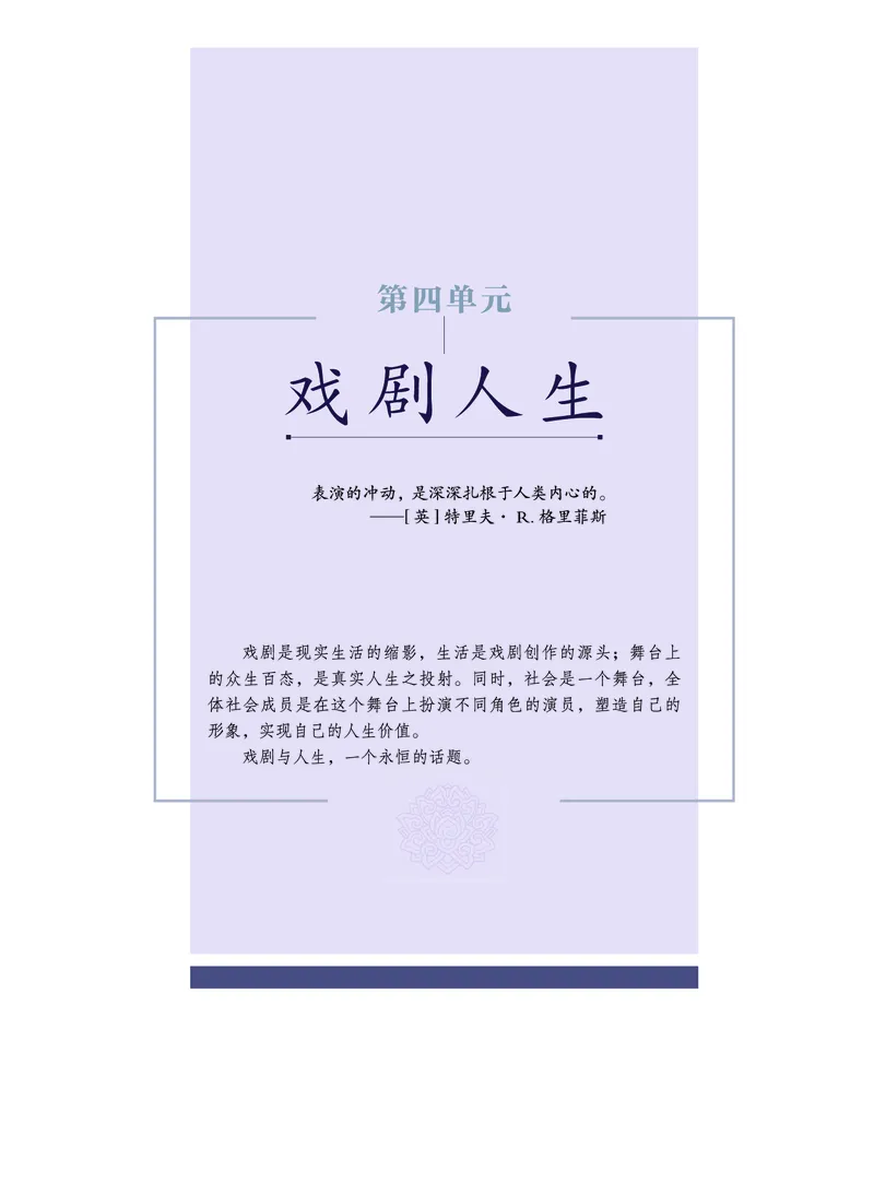必修6音乐与戏剧_高中三年全科资料_高中_高中电子教材_高中音乐_沪教版