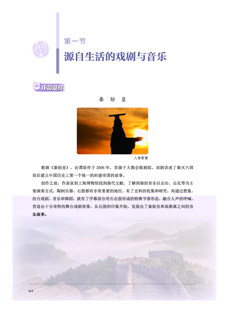 必修6音乐与戏剧_高中三年全科资料_高中_高中电子教材_高中音乐_沪教版