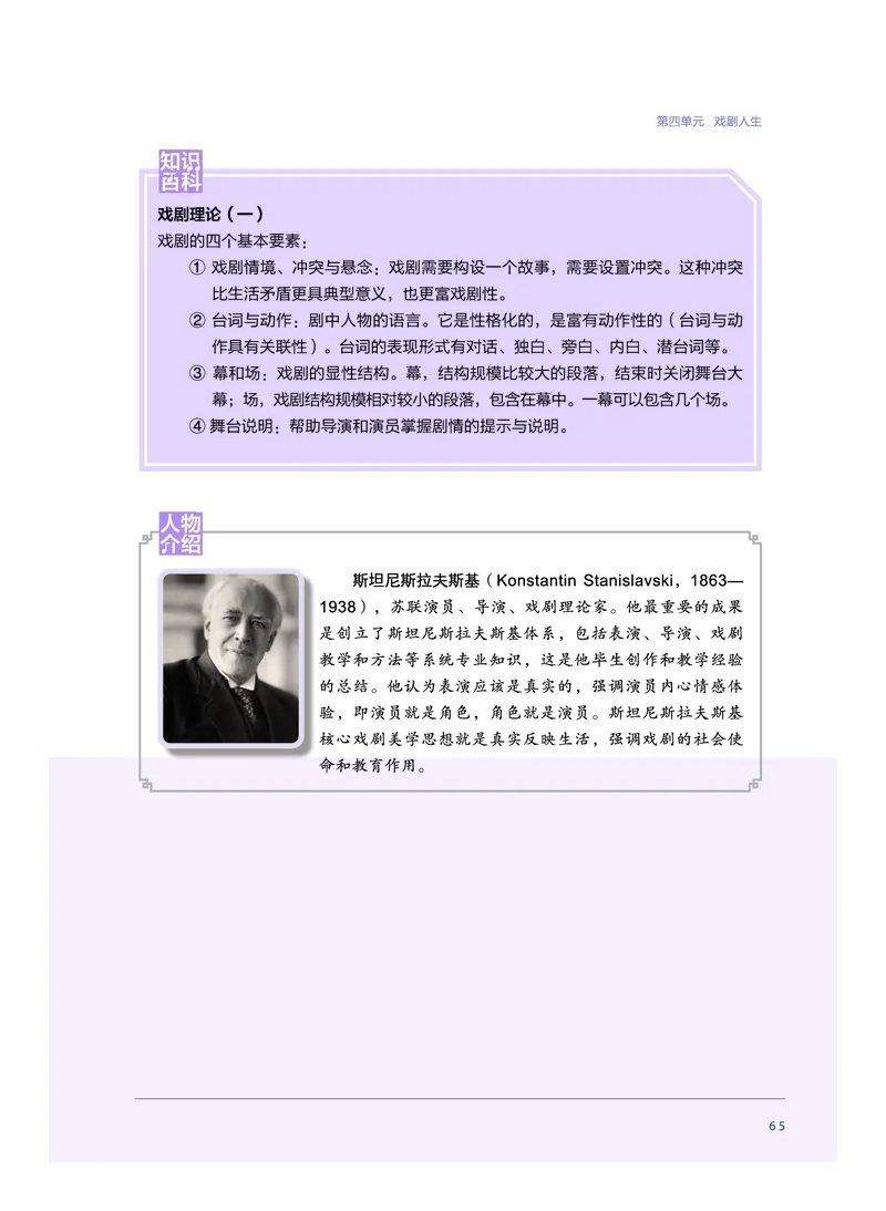 必修6音乐与戏剧_高中三年全科资料_高中_高中电子教材_高中音乐_沪教版
