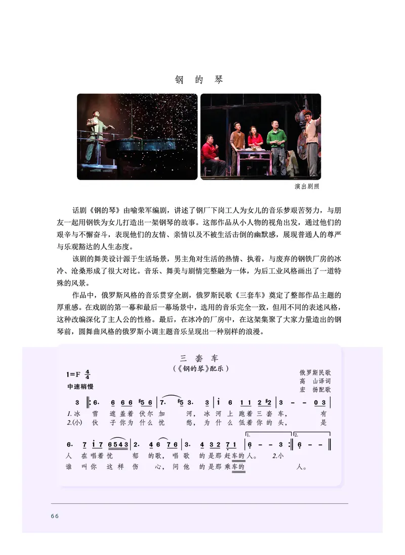 必修6音乐与戏剧_高中三年全科资料_高中_高中电子教材_高中音乐_沪教版